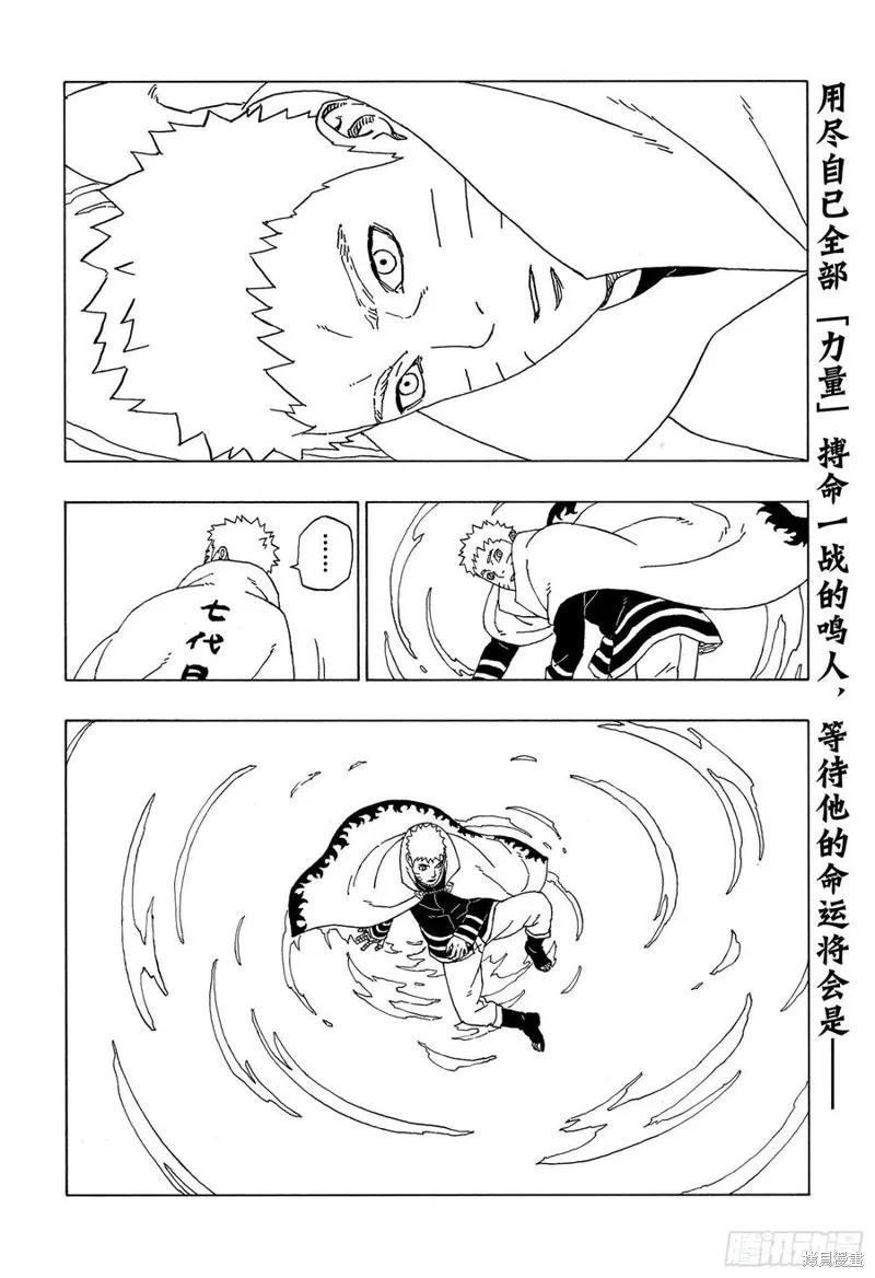 博人传BORUTO - 第55话 - 第2张图