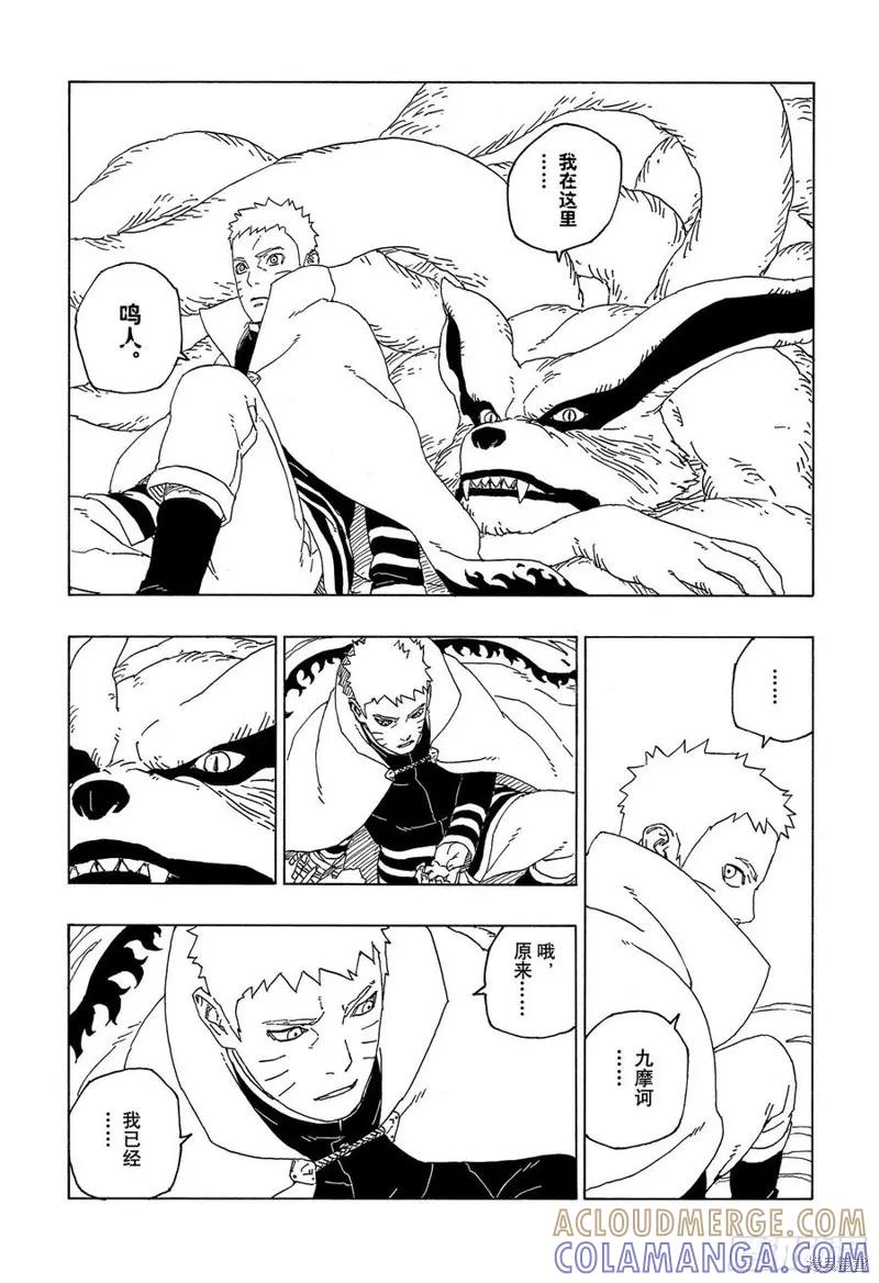 博人传BORUTO - 第55话 - 第3张图