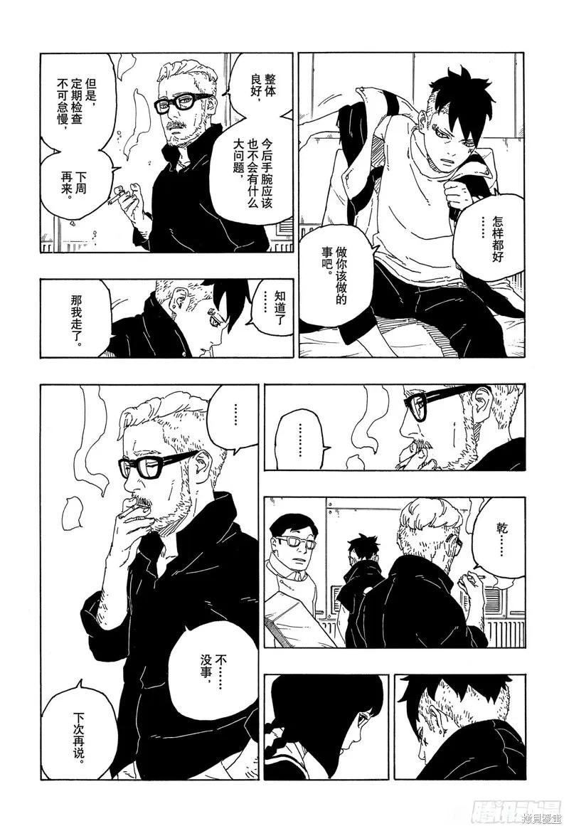 博人传BORUTO - 第56话 - 第6张图