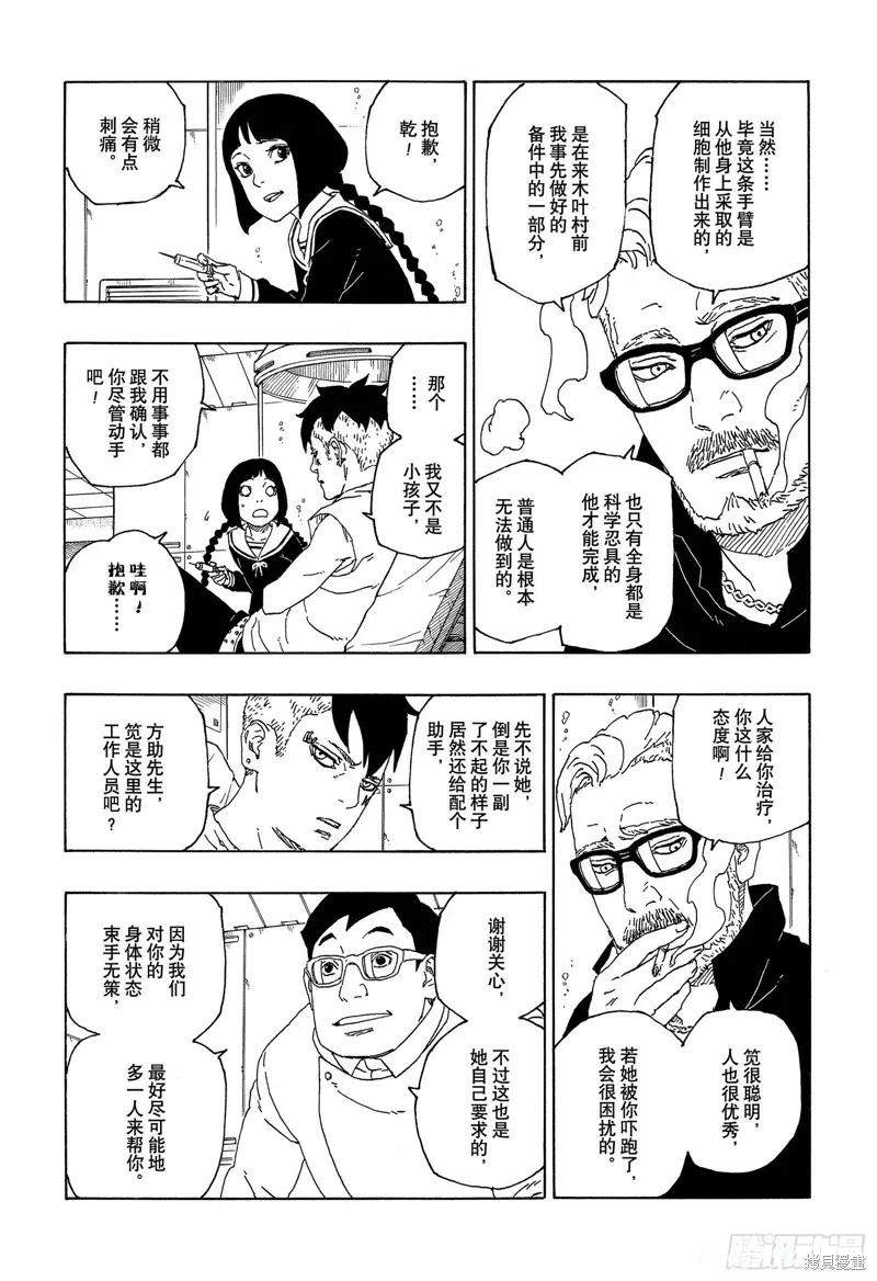 博人传BORUTO - 第56话 - 第4张图