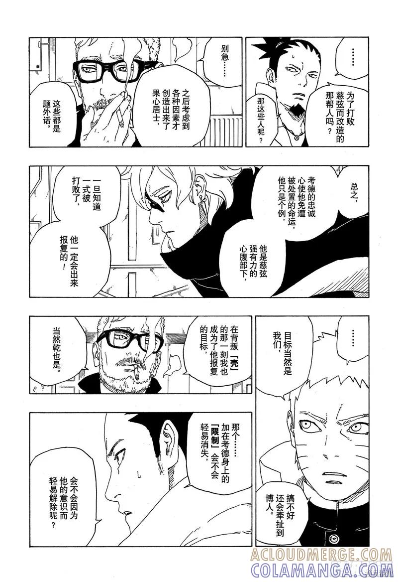 博人传BORUTO - 第56话 - 第33张图