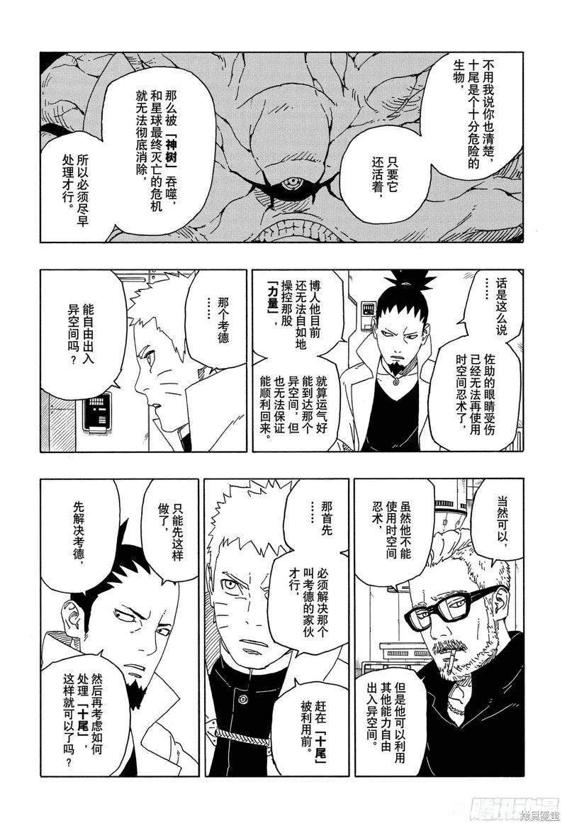 博人传BORUTO - 第56话 - 第18张图