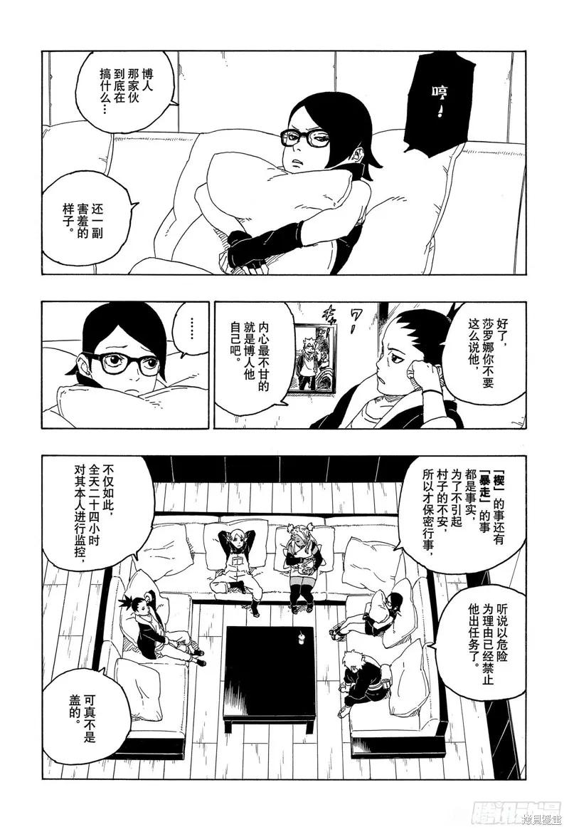 博人传BORUTO - 第56话 - 第8张图