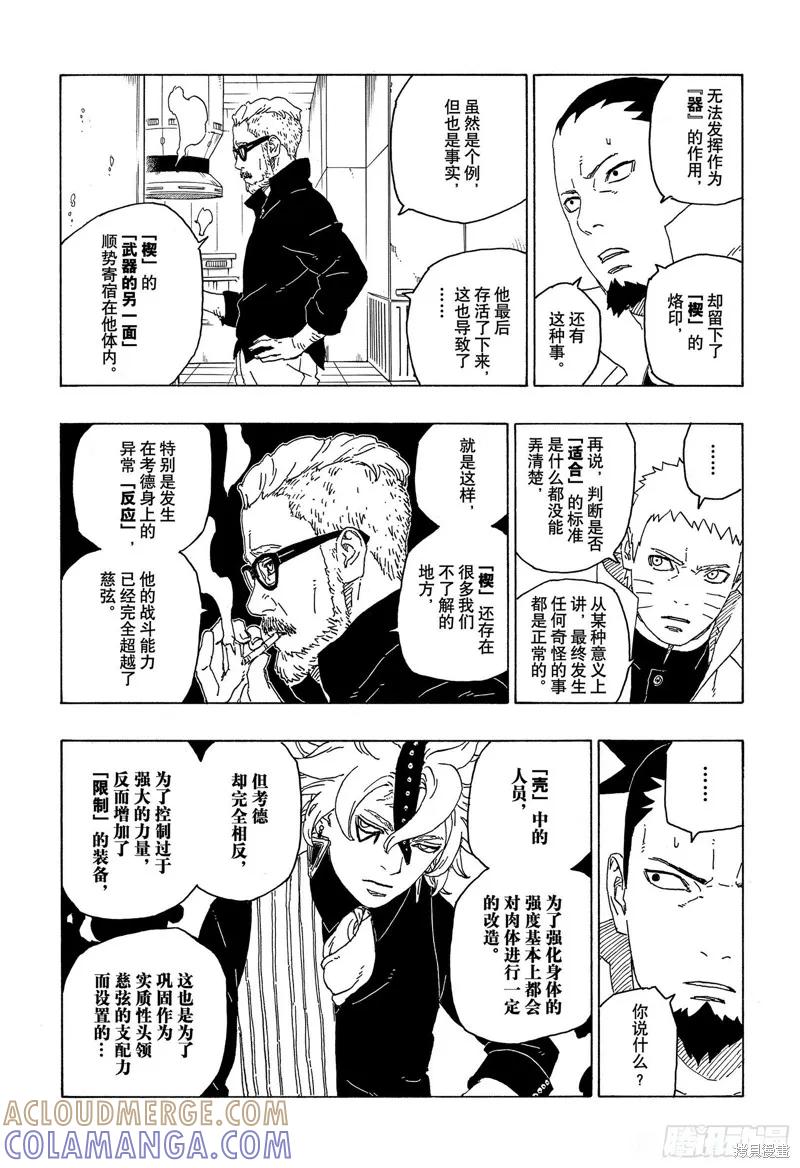 博人传BORUTO - 第56话 - 第31张图