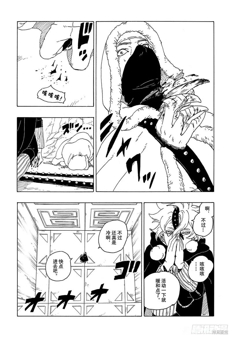 博人传BORUTO - 第56话 - 第30张图