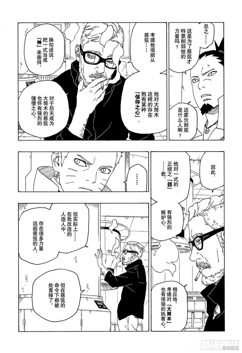 博人传BORUTO - 第56话 - 第32张图