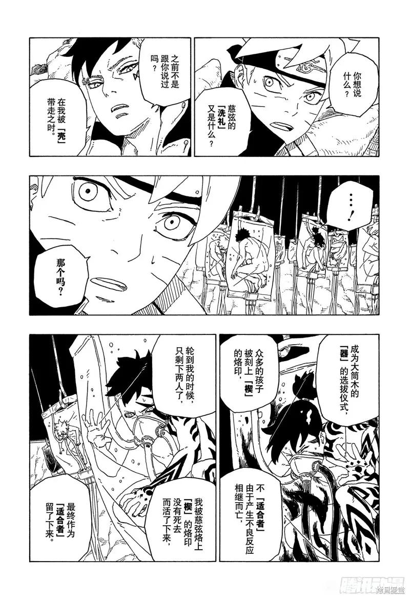博人传BORUTO - 第56话 - 第22张图