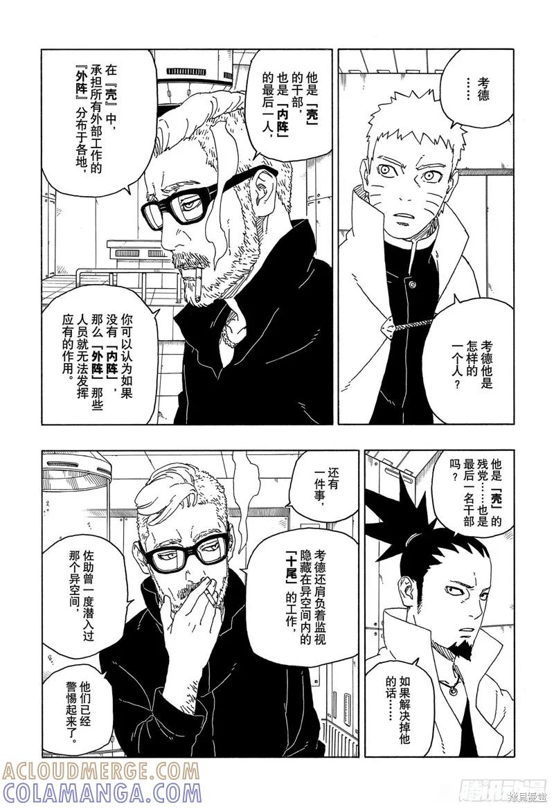 博人传BORUTO - 第56话 - 第17张图