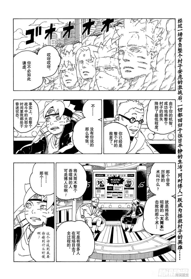 博人传BORUTO - 第56话 - 第2张图