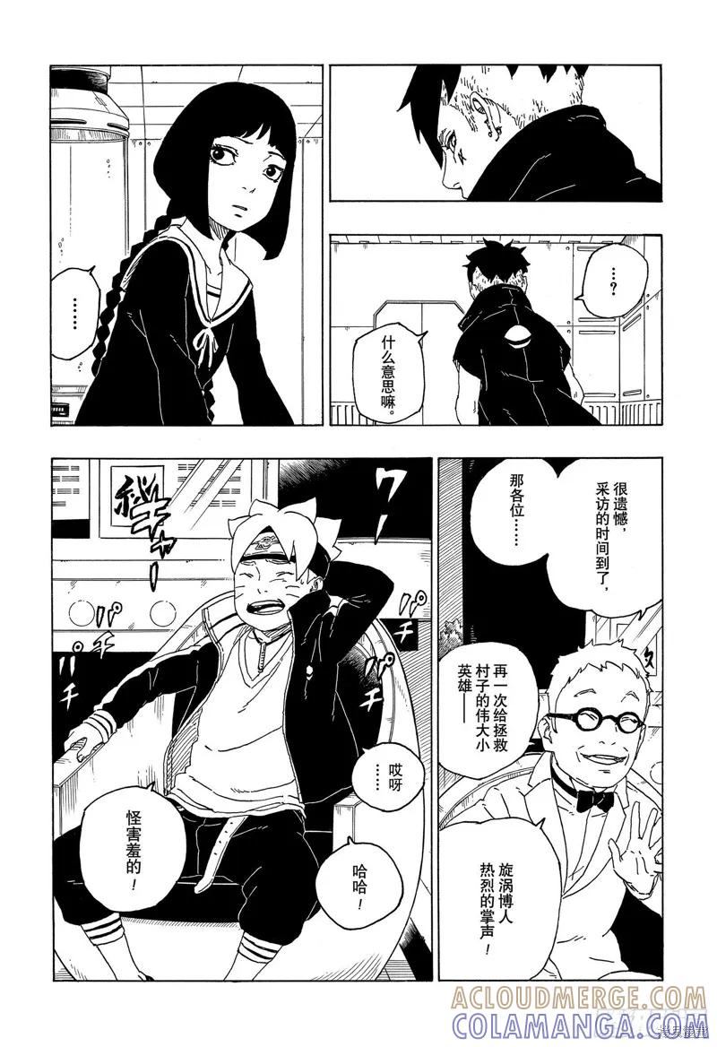 博人传BORUTO - 第56话 - 第7张图