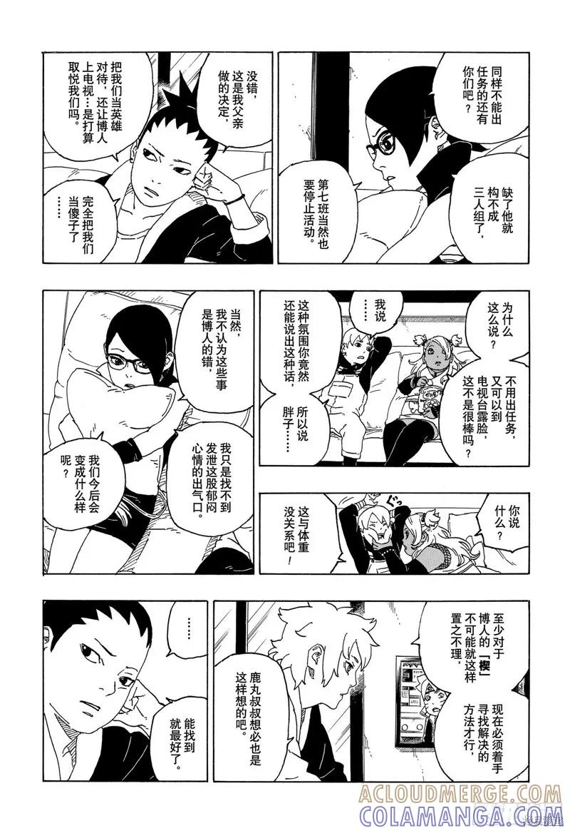 博人传BORUTO - 第56话 - 第9张图
