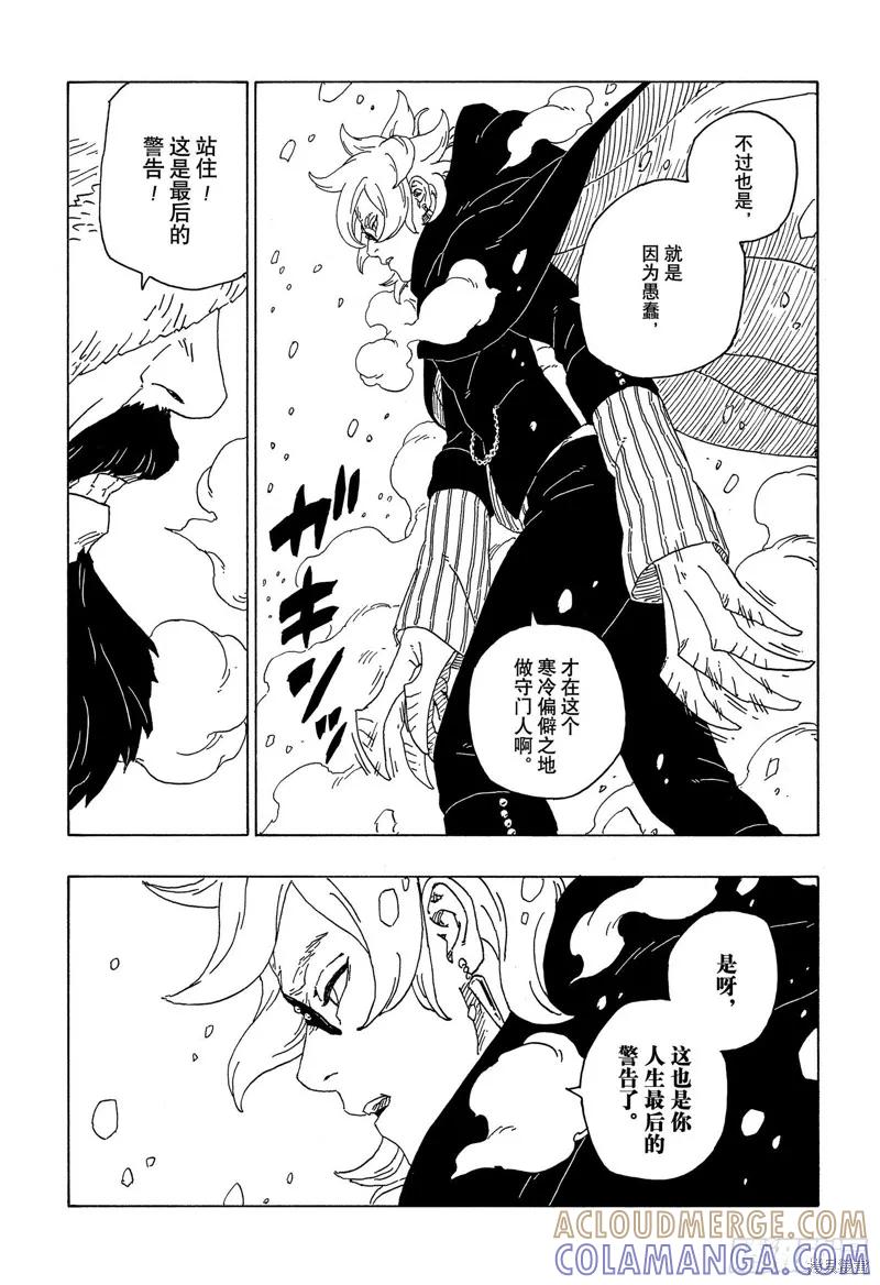 博人传BORUTO - 第56话 - 第21张图