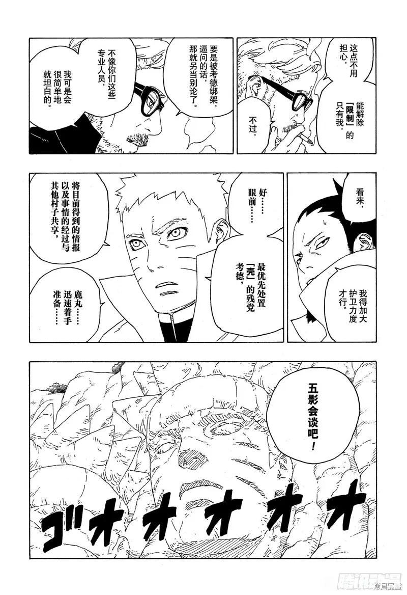 博人传BORUTO - 第56话 - 第34张图