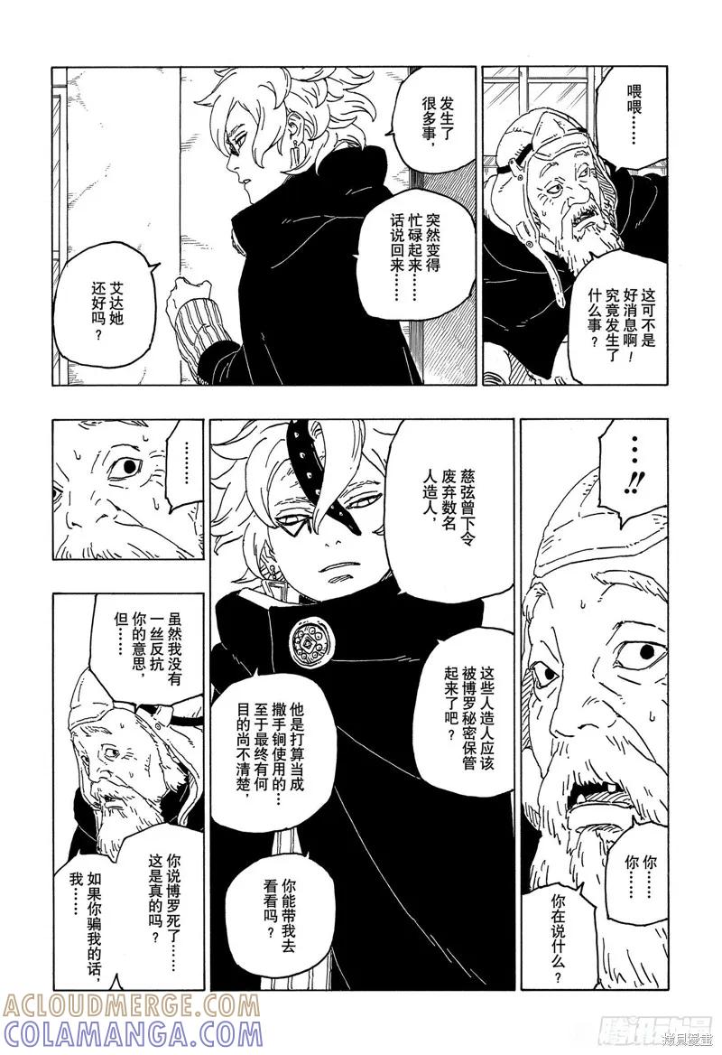 博人传BORUTO - 第56话 - 第39张图