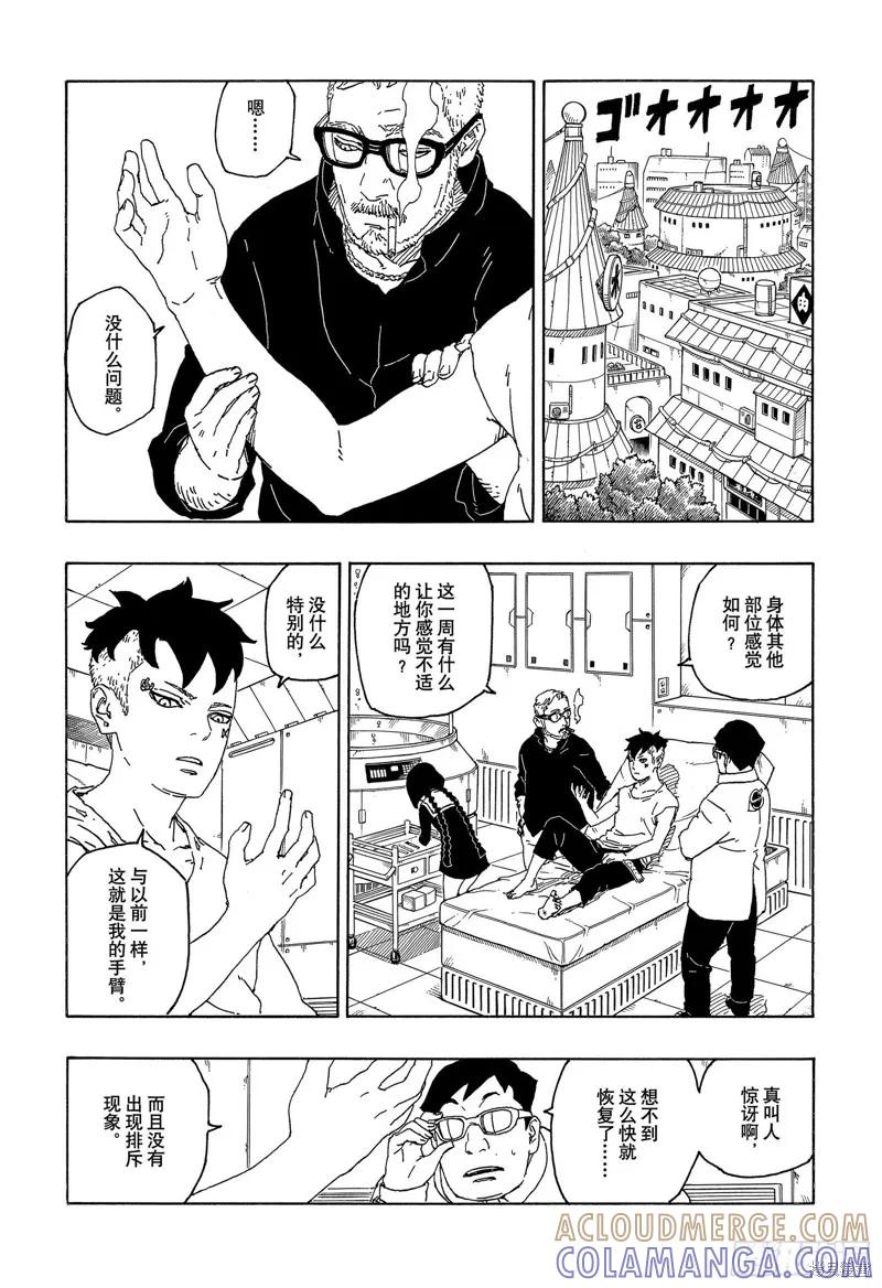 博人传BORUTO - 第56话 - 第3张图