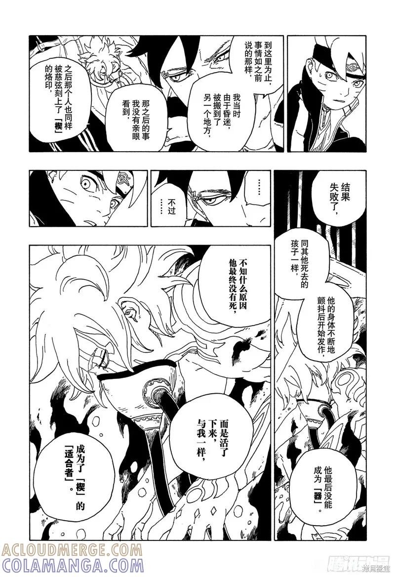 博人传BORUTO - 第56话 - 第23张图