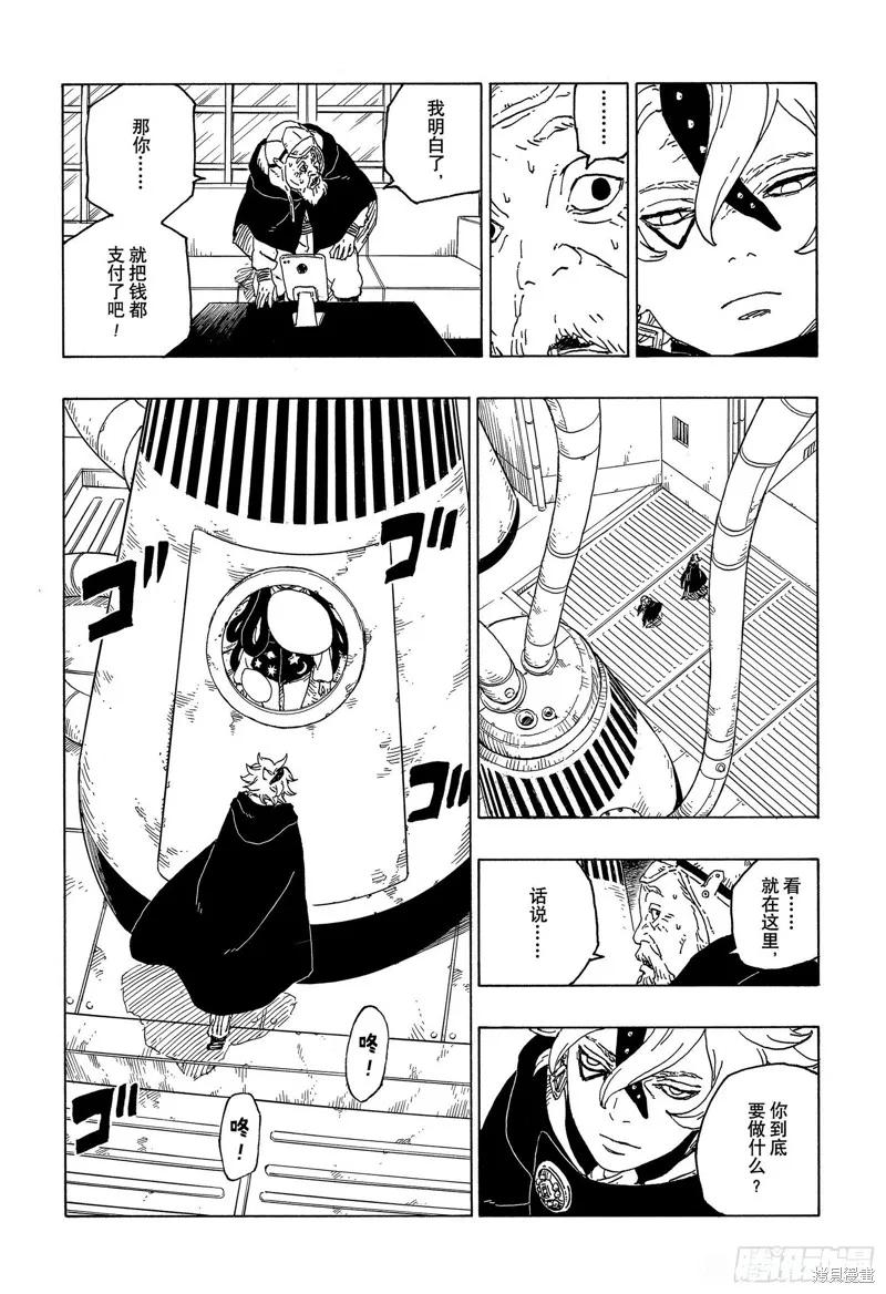 博人传BORUTO - 第56话 - 第40张图