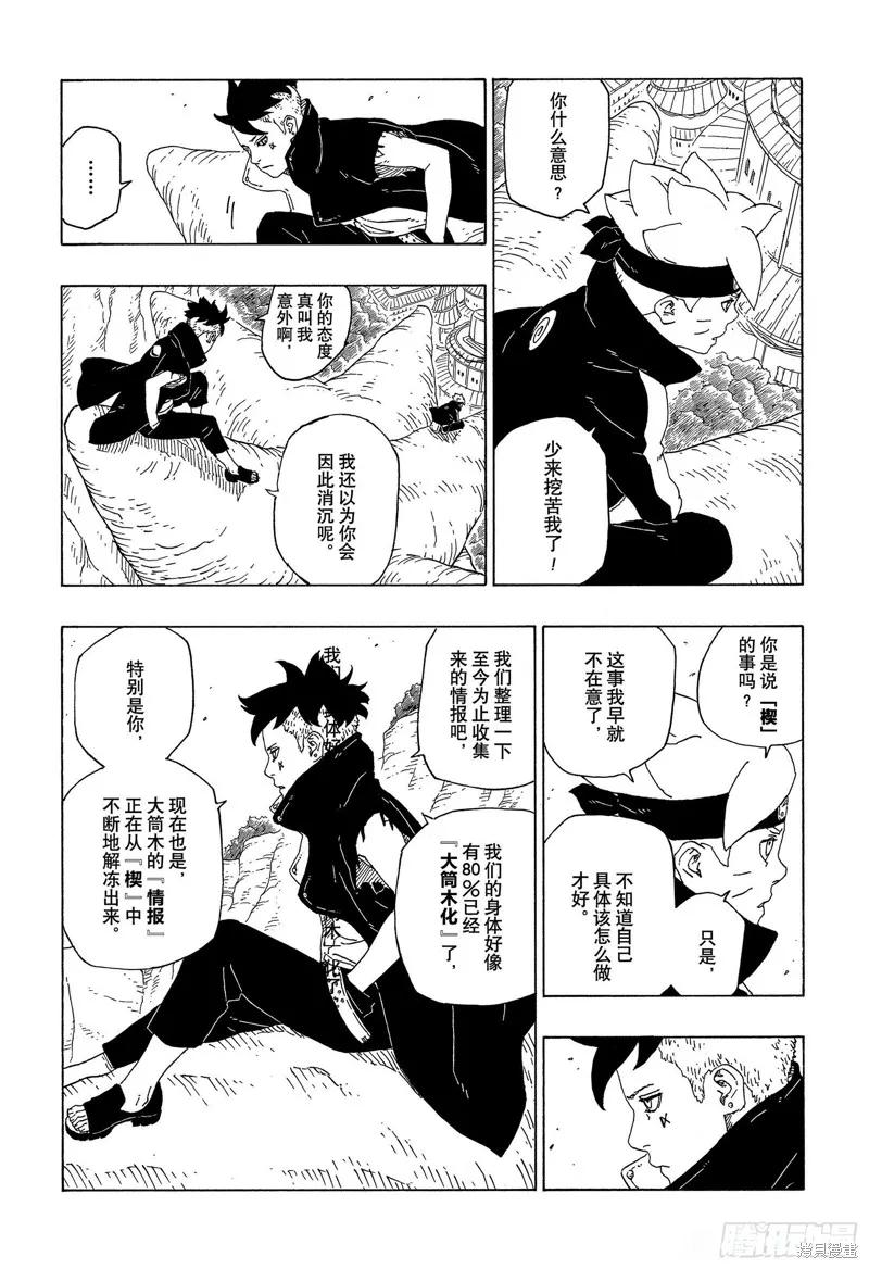 博人传BORUTO - 第56话 - 第12张图