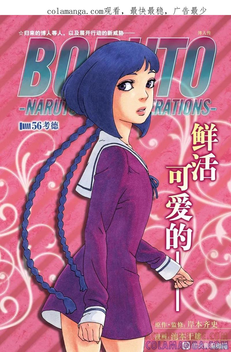 博人传BORUTO - 第56话 - 第1张图
