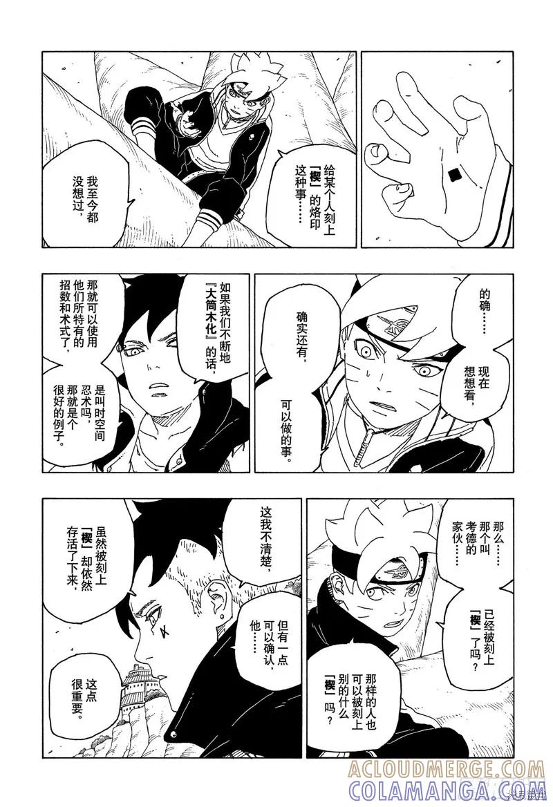 博人传BORUTO - 第56话 - 第35张图
