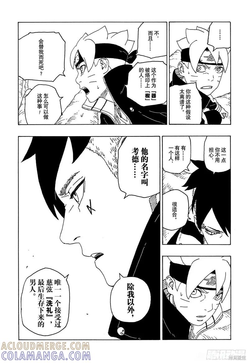 博人传BORUTO - 第56话 - 第15张图