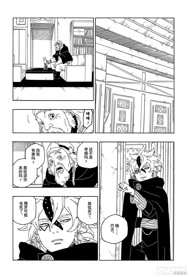 博人传BORUTO - 第56话 - 第38张图