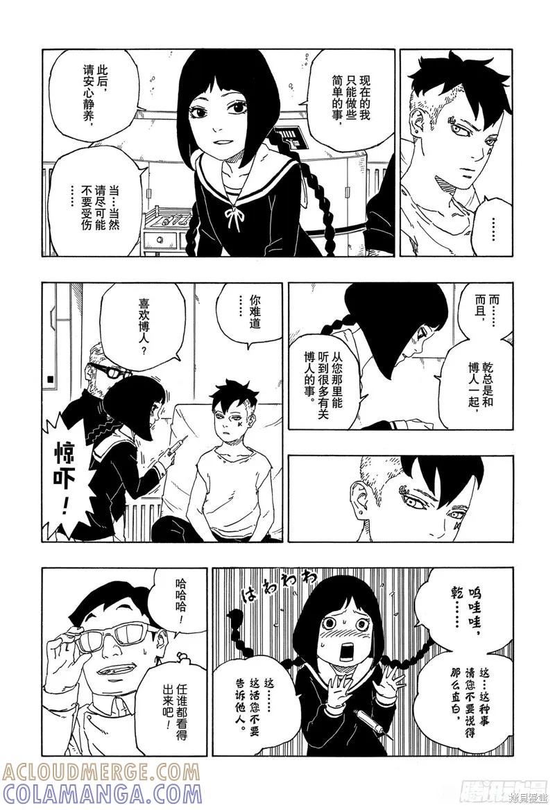 博人传BORUTO - 第56话 - 第5张图