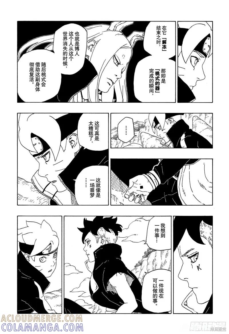 博人传BORUTO - 第56话 - 第13张图