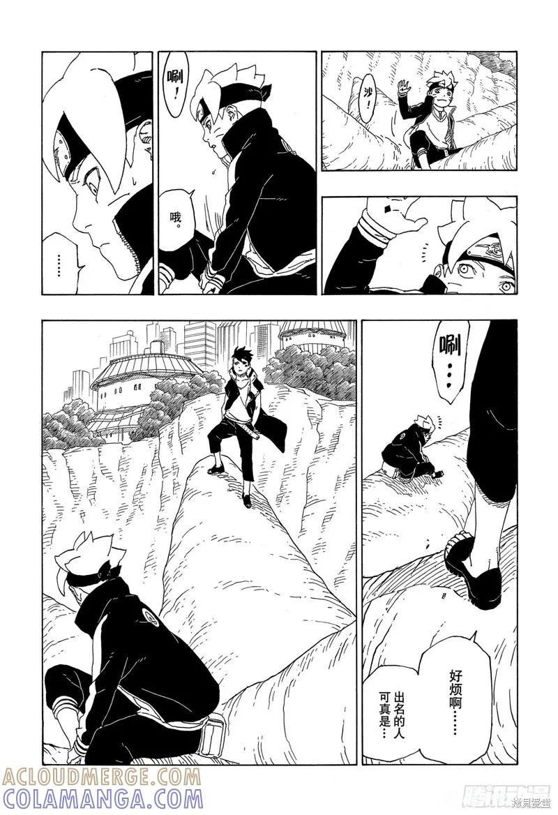 博人传BORUTO - 第56话 - 第11张图