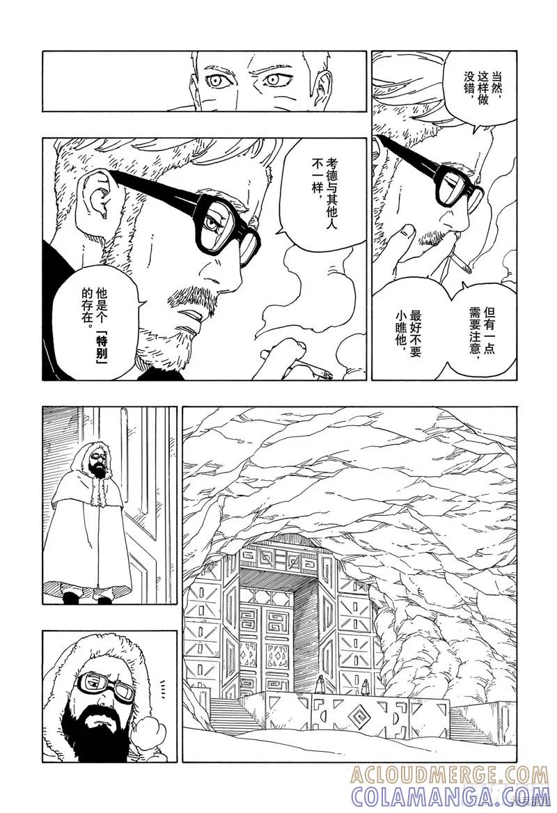 博人传BORUTO - 第56话 - 第19张图