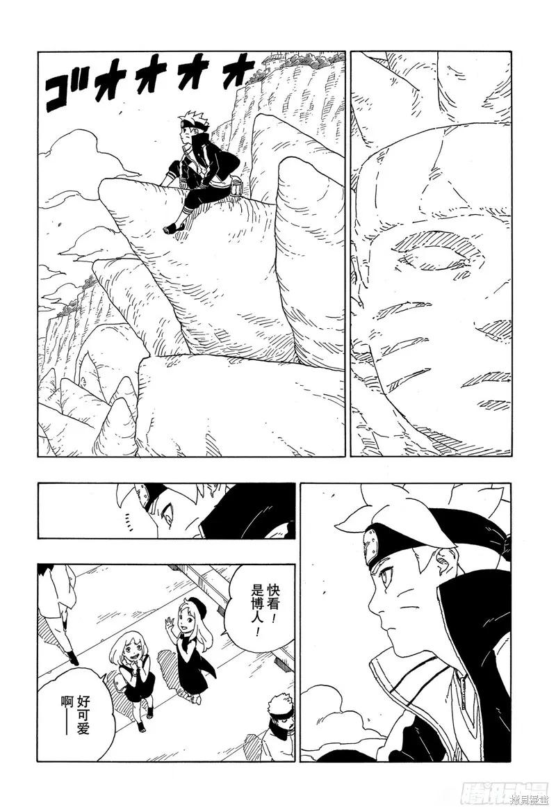 博人传BORUTO - 第56话 - 第10张图