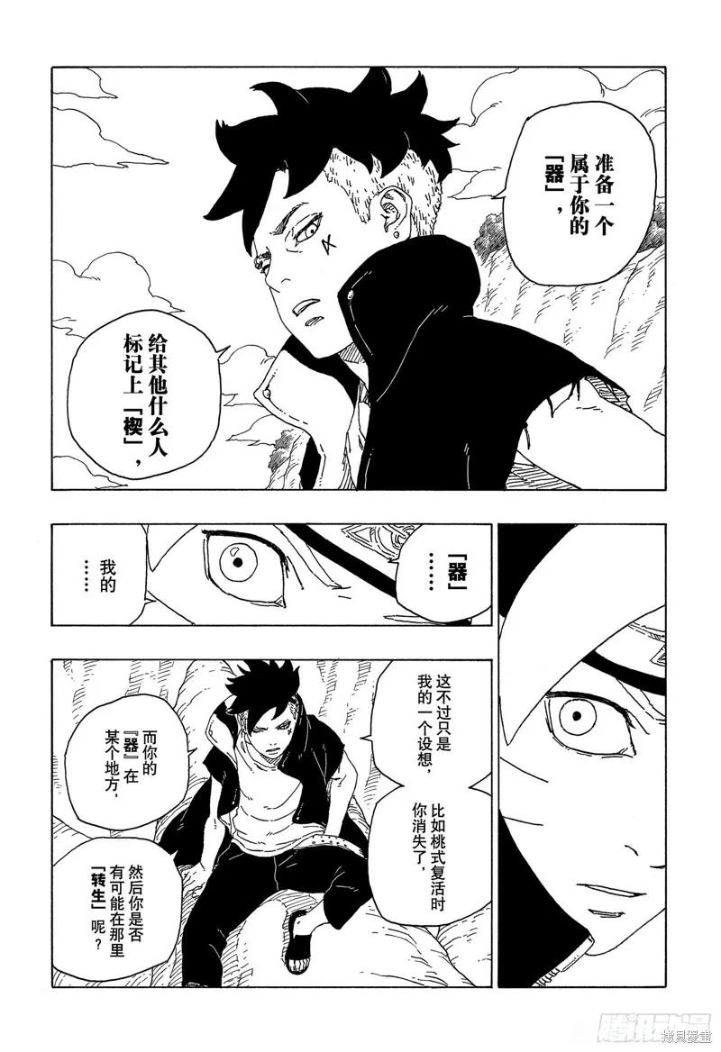 博人传BORUTO - 第56话 - 第14张图