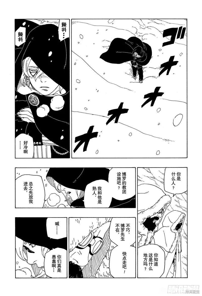 博人传BORUTO - 第56话 - 第20张图
