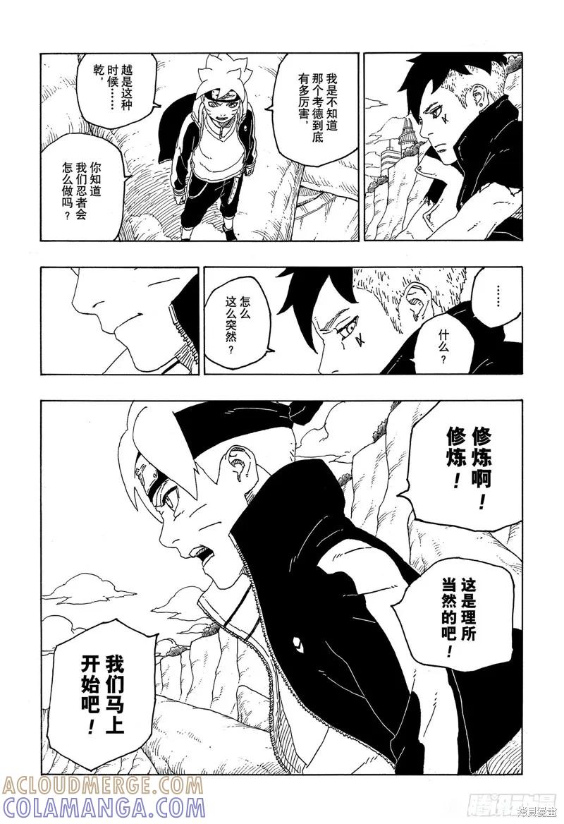 博人传BORUTO - 第56话 - 第37张图