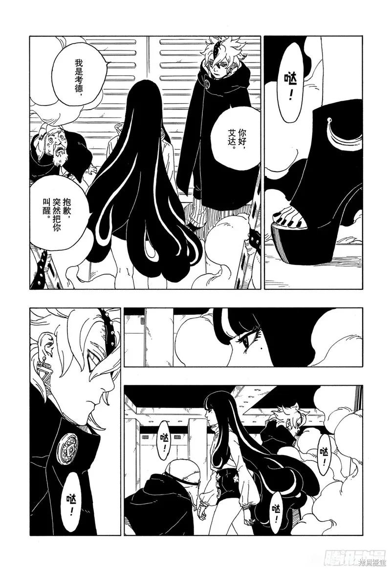 博人传BORUTO - 第57话 - 第18张图
