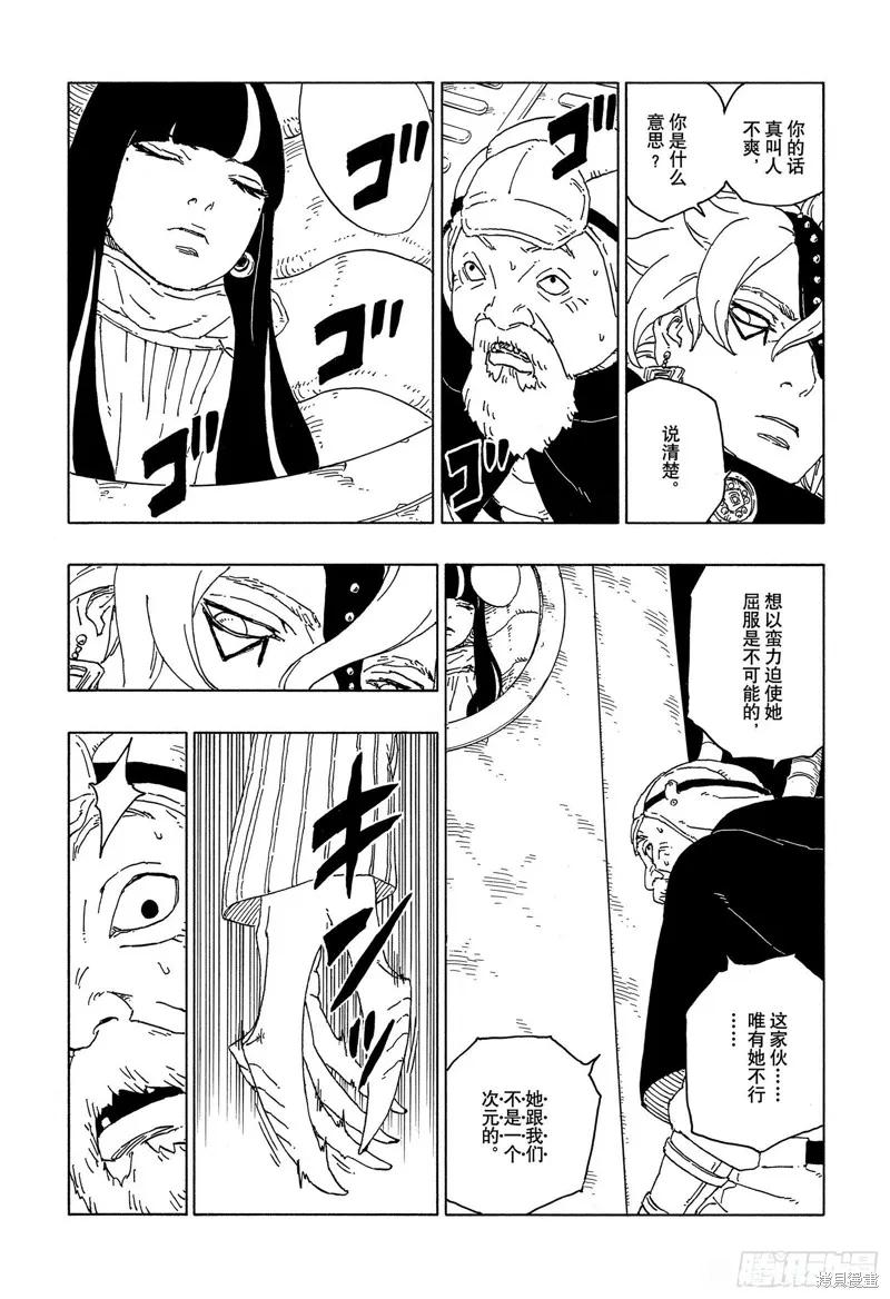 博人传BORUTO - 第57话 - 第4张图