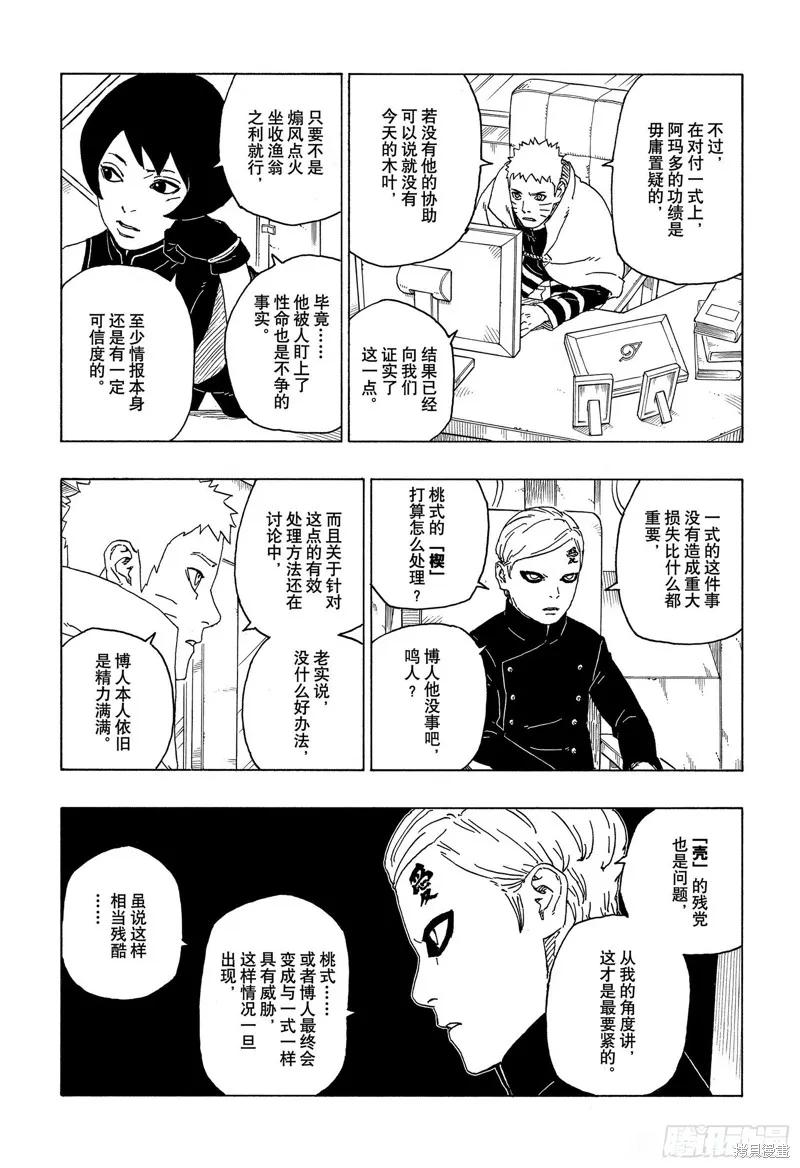 博人传BORUTO - 第57话 - 第10张图