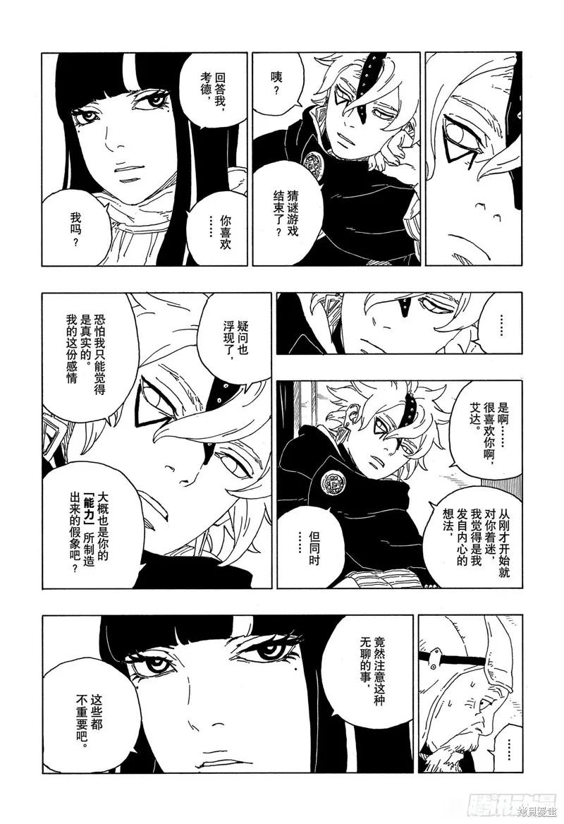 博人传BORUTO - 第57话 - 第32张图