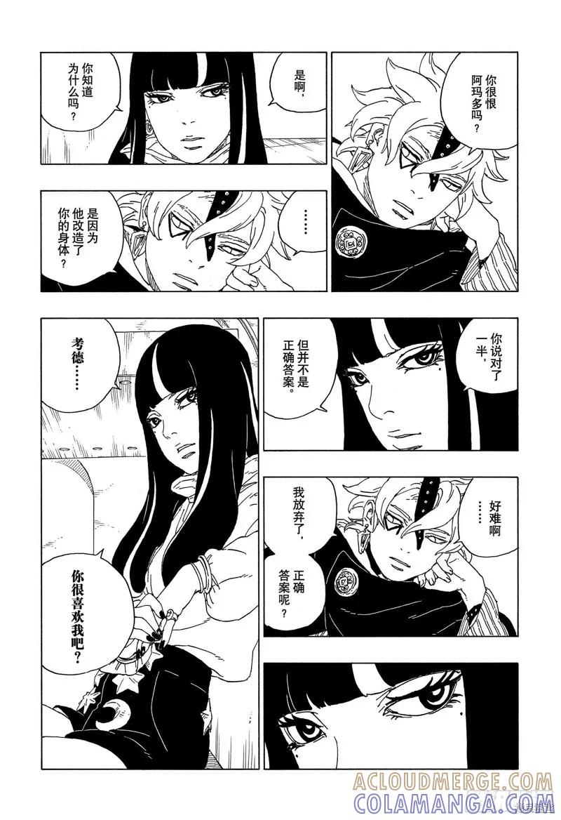 博人传BORUTO - 第57话 - 第31张图