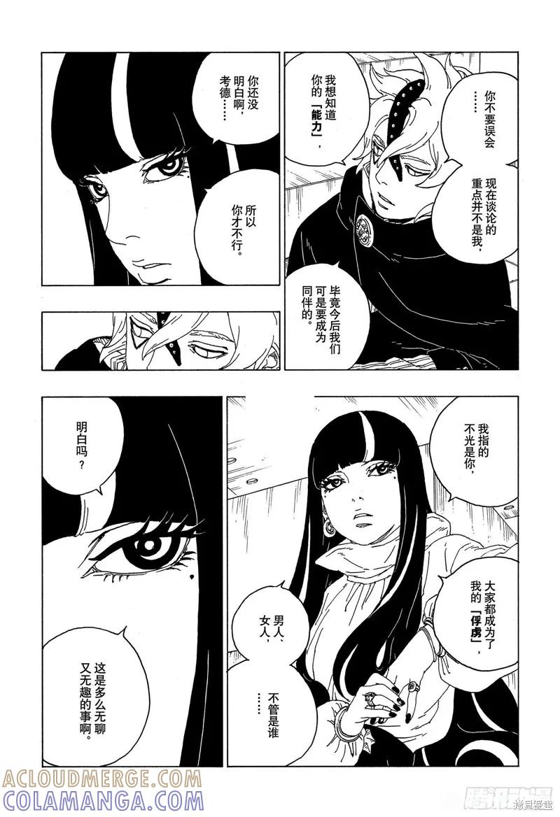 博人传BORUTO - 第57话 - 第33张图