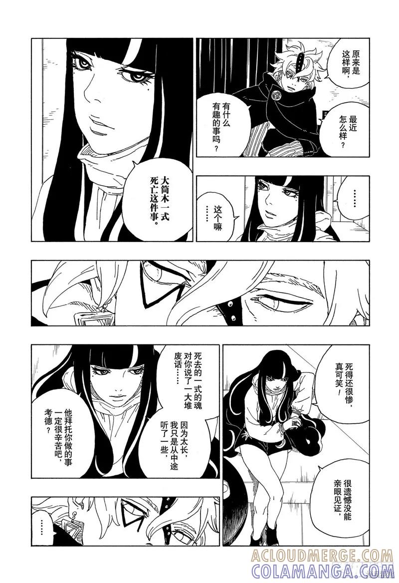 博人传BORUTO - 第57话 - 第27张图