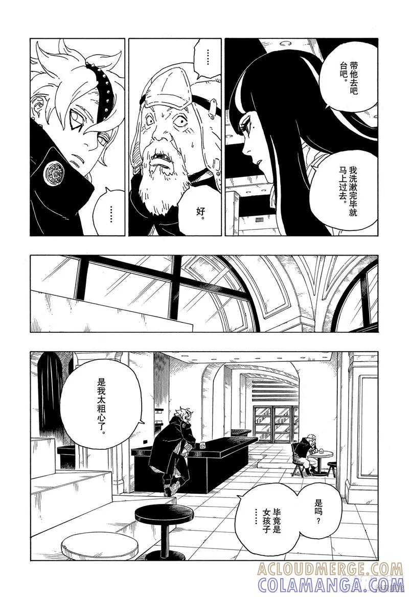 博人传BORUTO - 第57话 - 第23张图