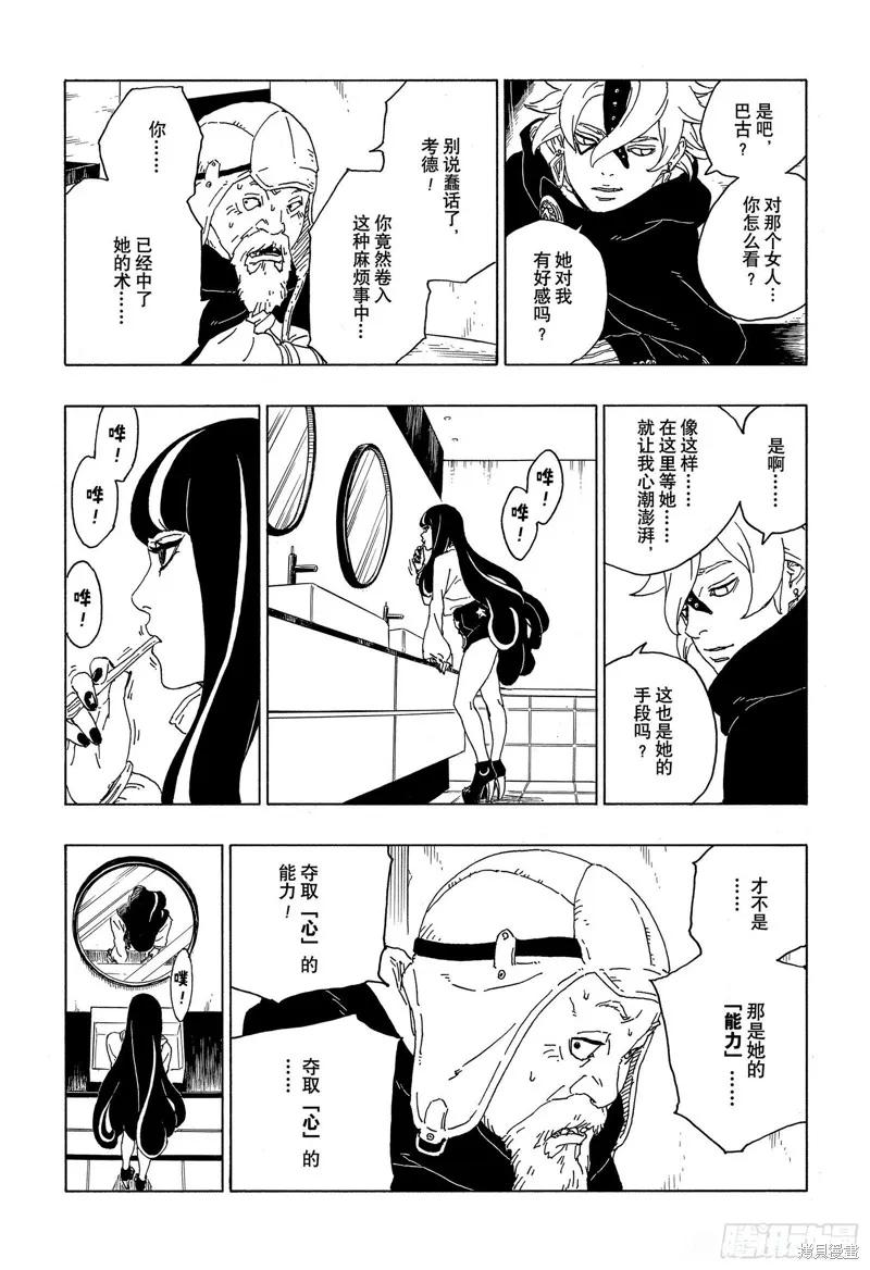 博人传BORUTO - 第57话 - 第24张图