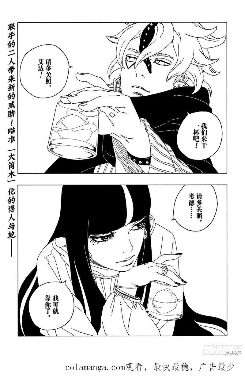 博人传BORUTO - 第57话 - 第40张图