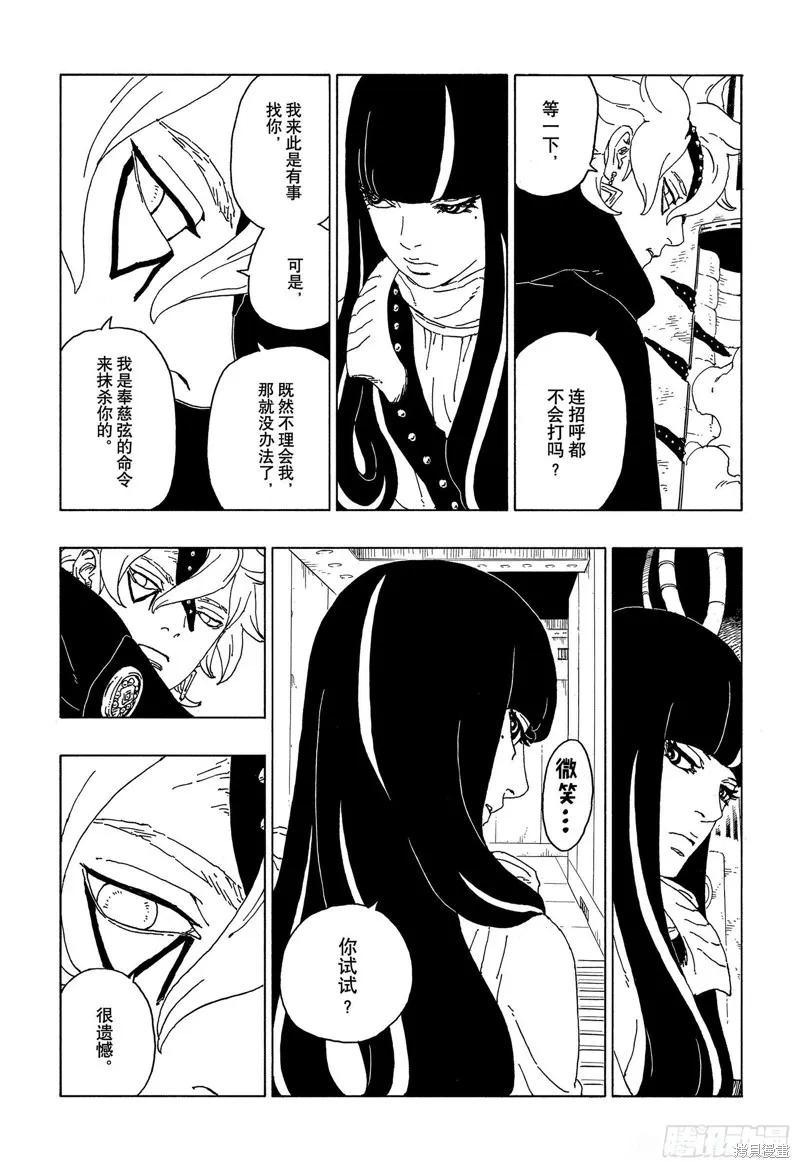 博人传BORUTO - 第57话 - 第20张图