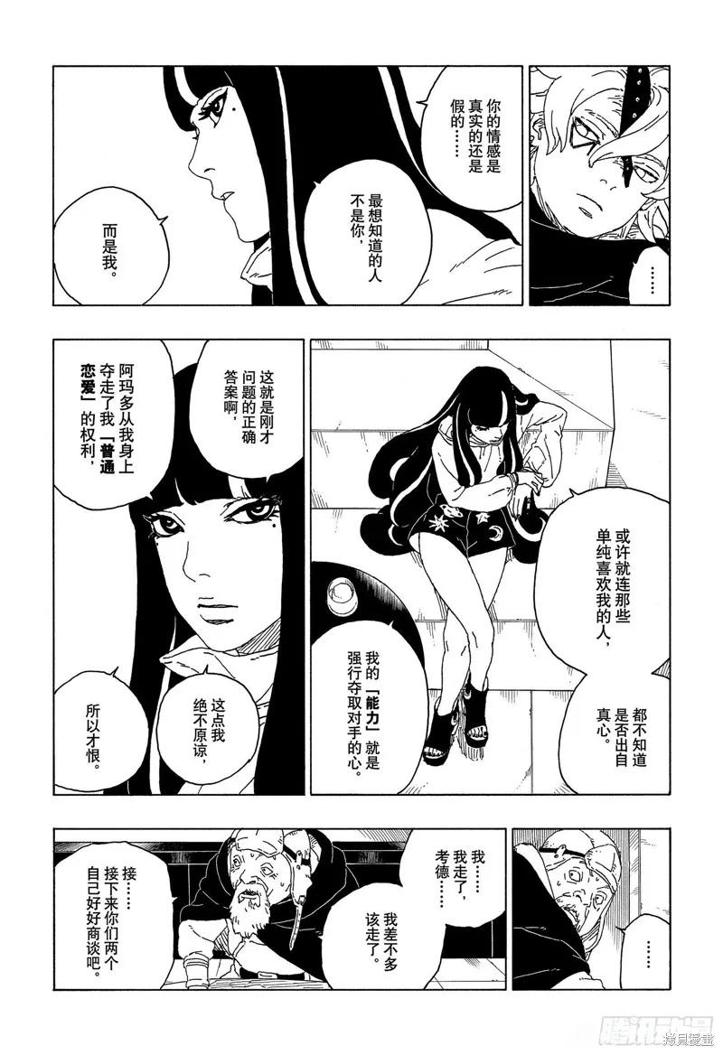 博人传BORUTO - 第57话 - 第34张图