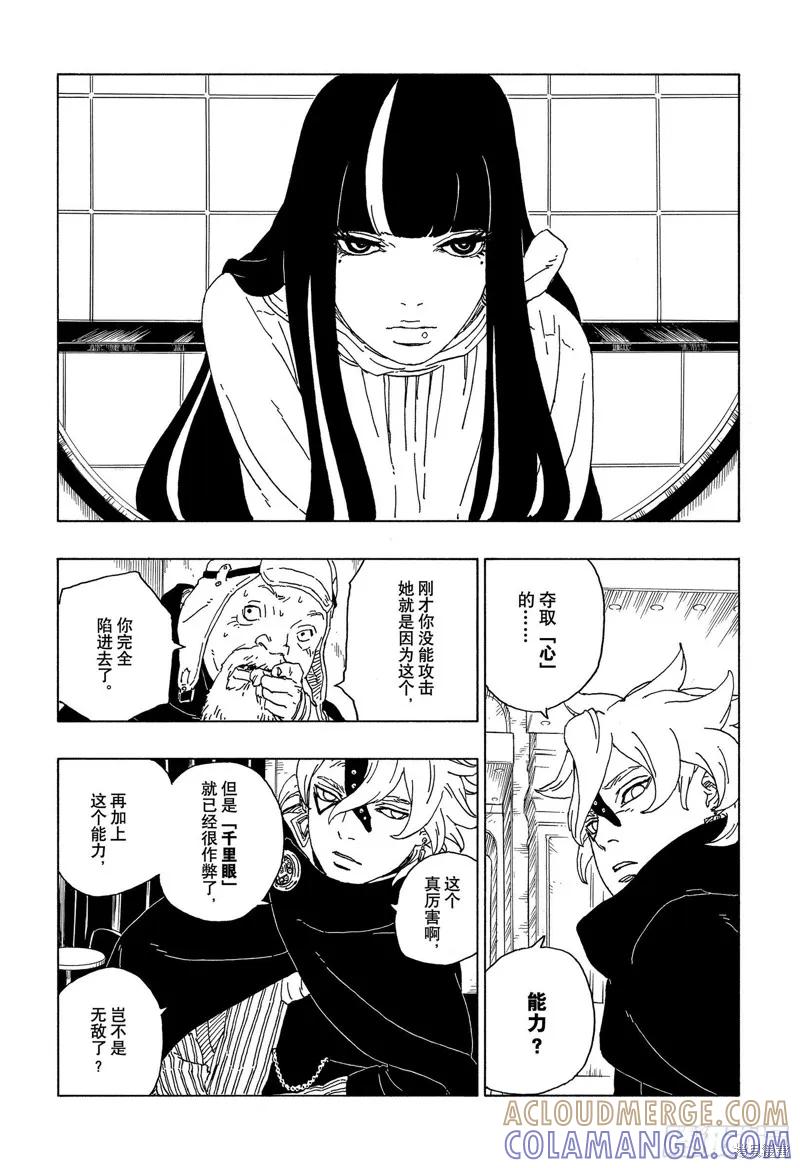 博人传BORUTO - 第57话 - 第25张图