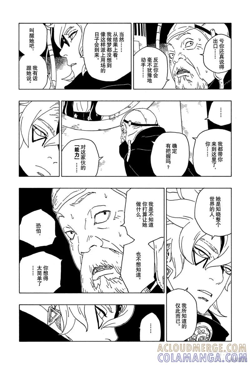 博人传BORUTO - 第57话 - 第3张图