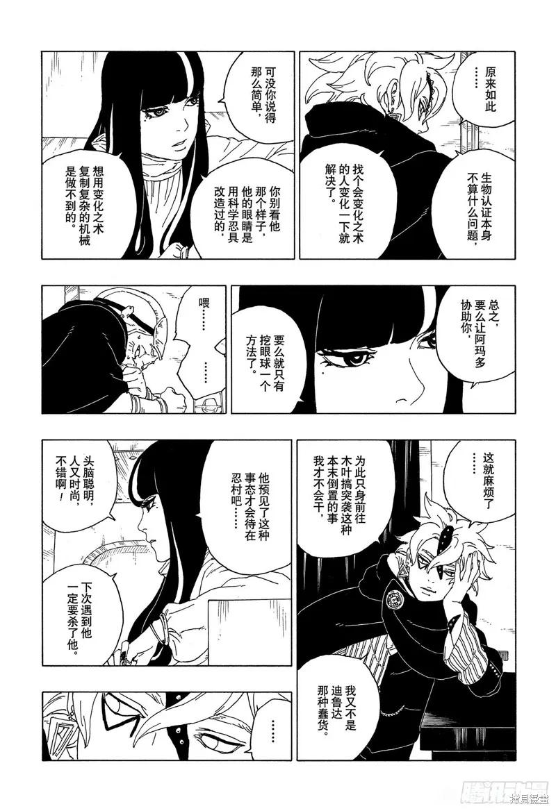 博人传BORUTO - 第57话 - 第30张图