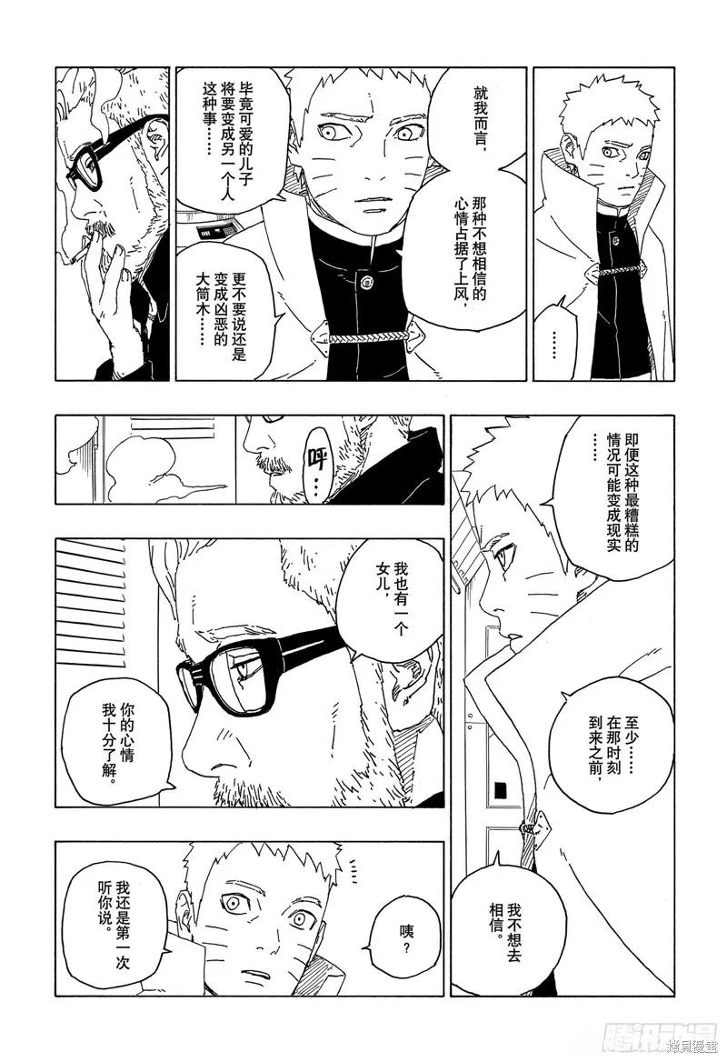 博人传BORUTO - 第57话 - 第12张图